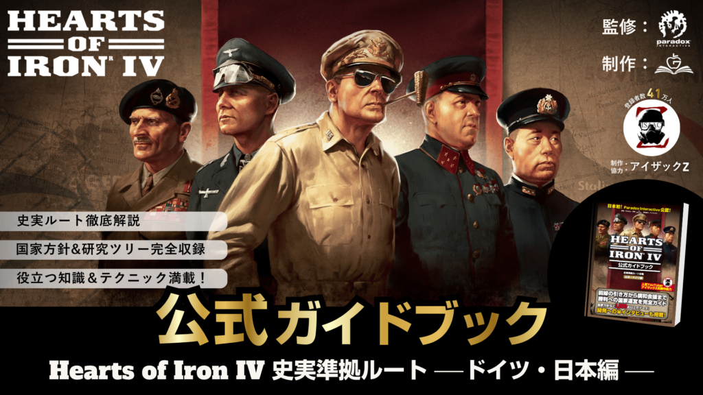 700ページを超える『ハーツ・オブ・アイアン4』の日本初となる公式