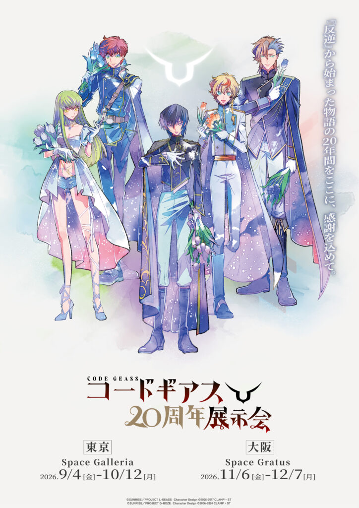 12-【フルコンプ】コードギアスR2 ビジュアルクリアプレート 全16種 コードギアス』シリーズ20周年を記念した展示会が開催