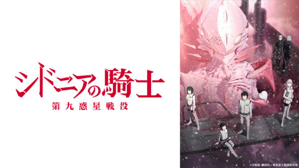 TVアニメ『シドニアの騎士』と『シドニアの騎士 第九惑星戦役』が、7月1日よりTVerにて初配信_001