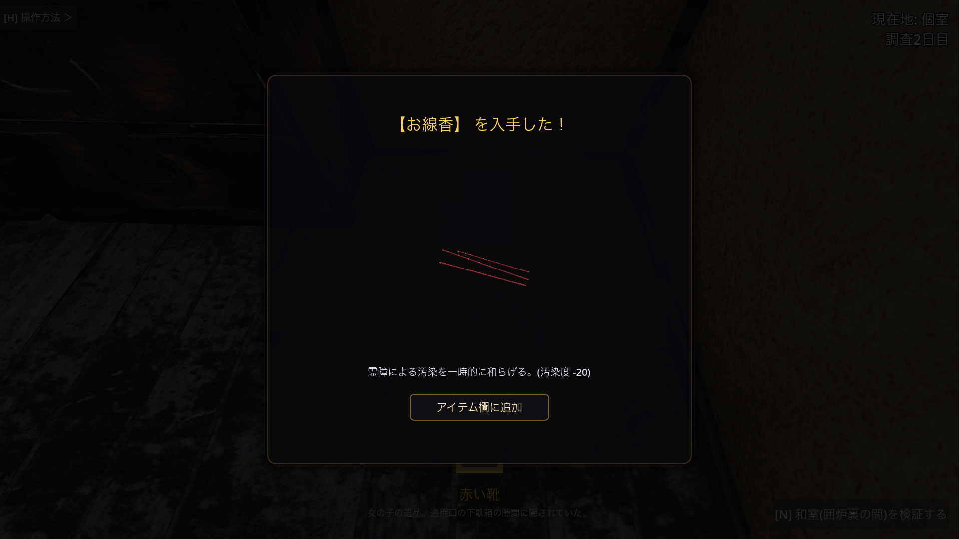 心霊現象を誘発して記録・検証するホラーゲーム『霊障観測シ』Steam ストアページ公開_004