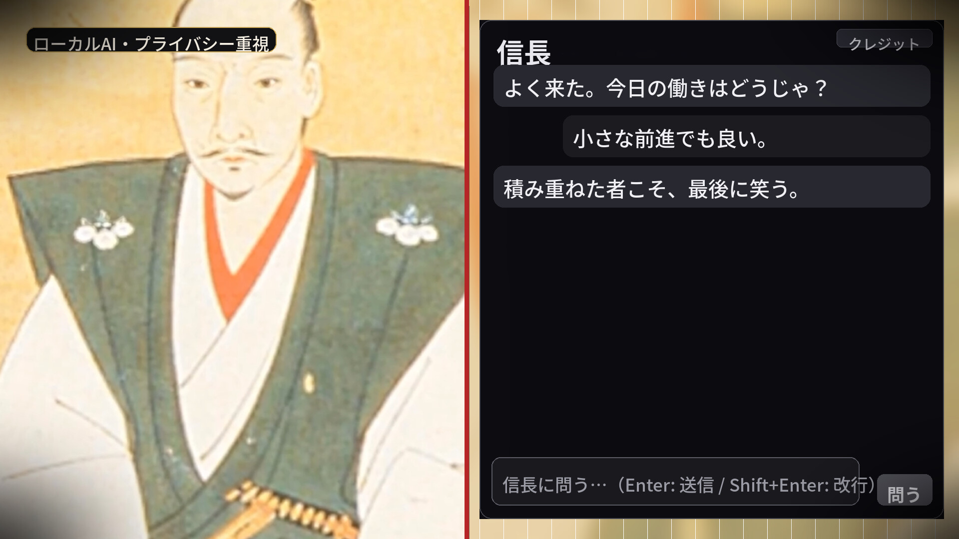 『励ます信長』配信開始。「AI織田信長」が励ましてくれるAIチャットゲーム_003