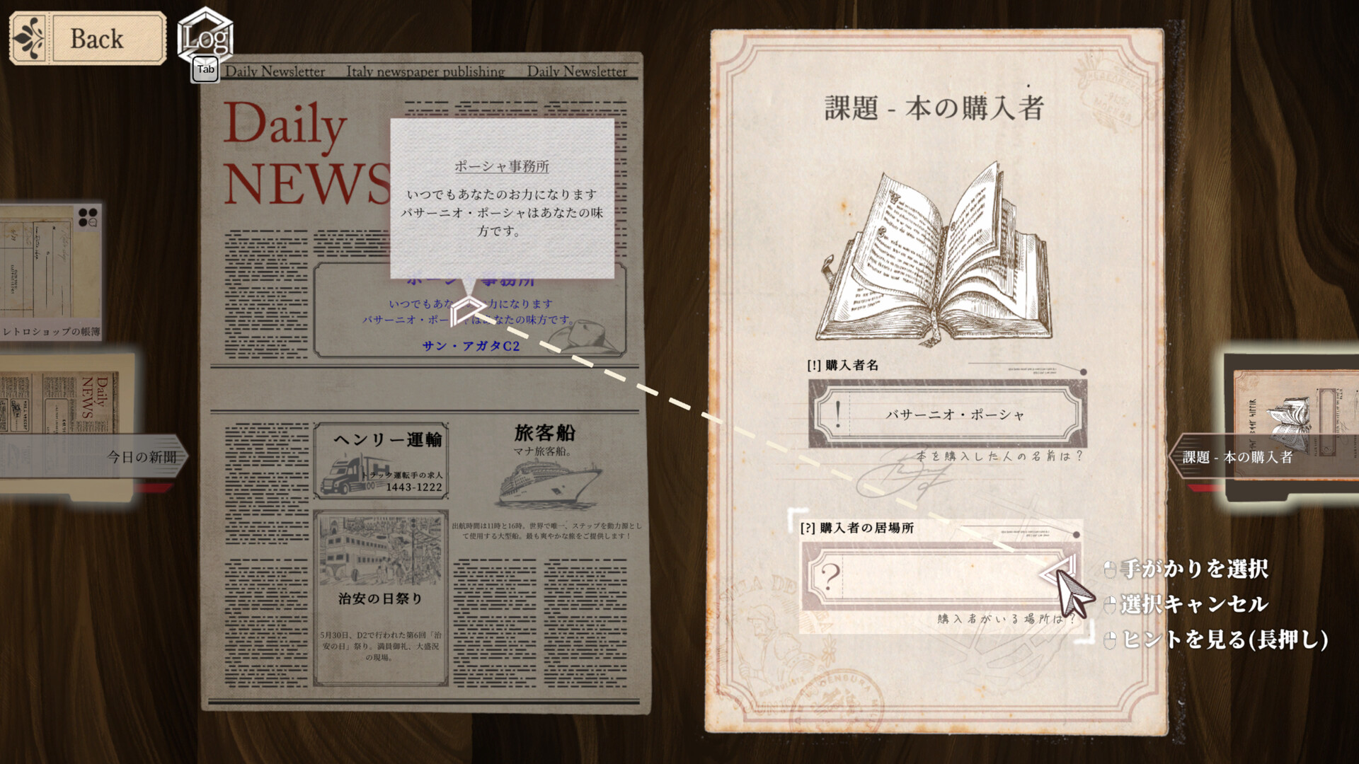 借金を背負った少女が、文書を照合して事件の“真実”を推理する『Staffer Retro: 超能力推理クエスト』本日発売_007