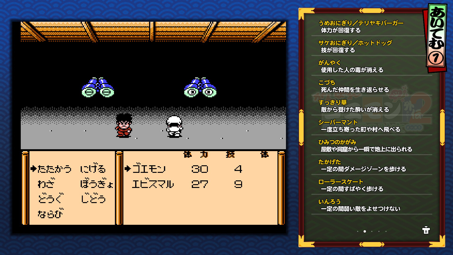 『がんばれゴエモン大集合！』本日発売。40周年記念の全13タイトル収録コレクション_006
