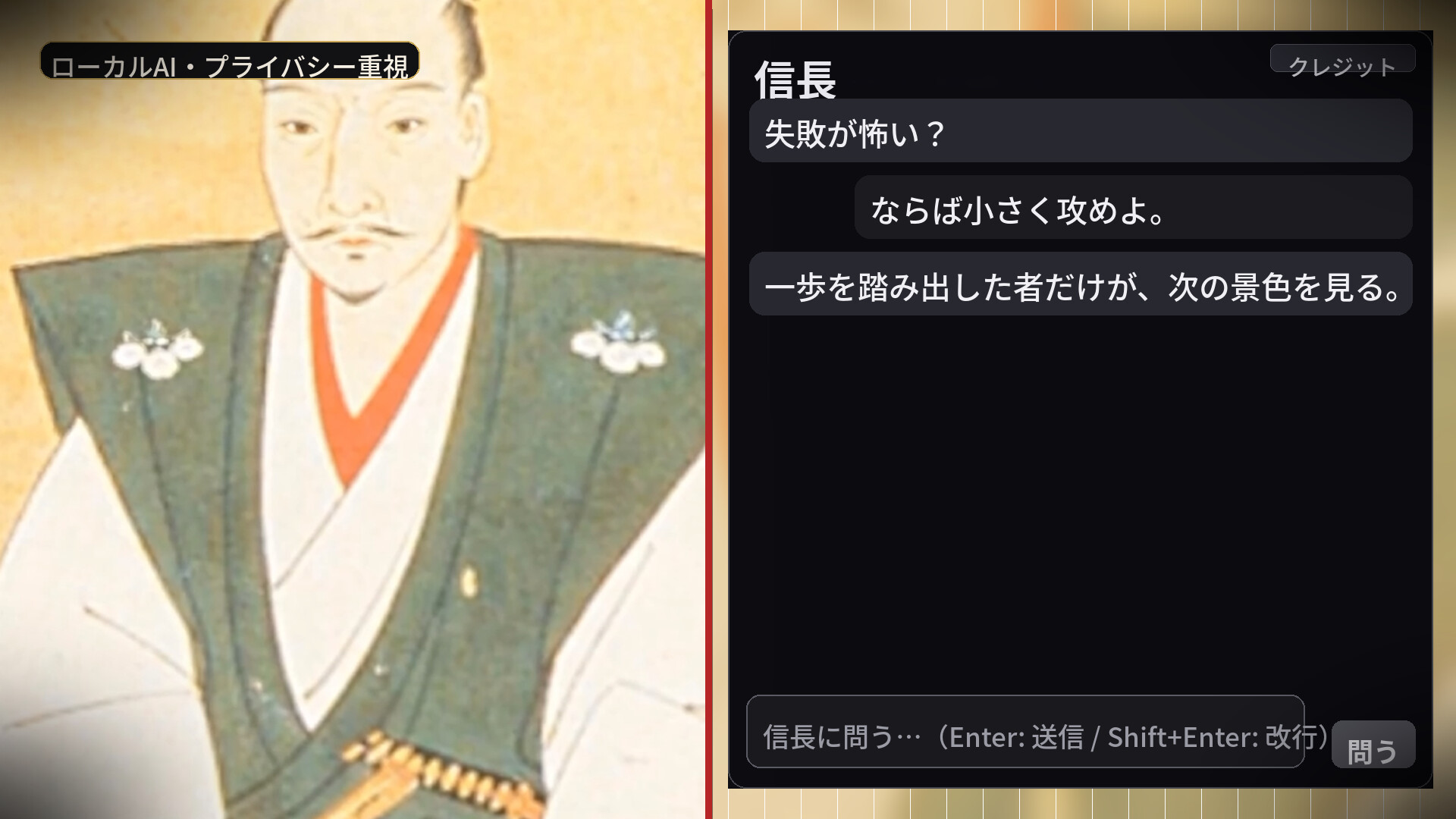 『励ます信長』配信開始。「AI織田信長」が励ましてくれるAIチャットゲーム_004