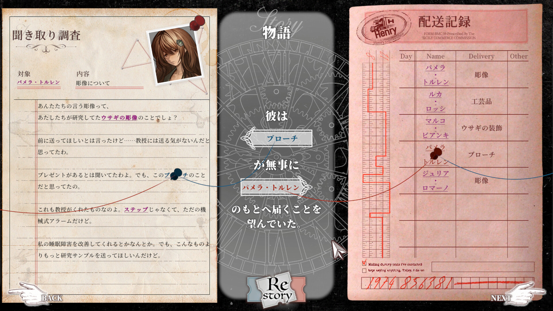 借金を背負った少女が、文書を照合して事件の“真実”を推理する『Staffer Retro: 超能力推理クエスト』本日発売_004