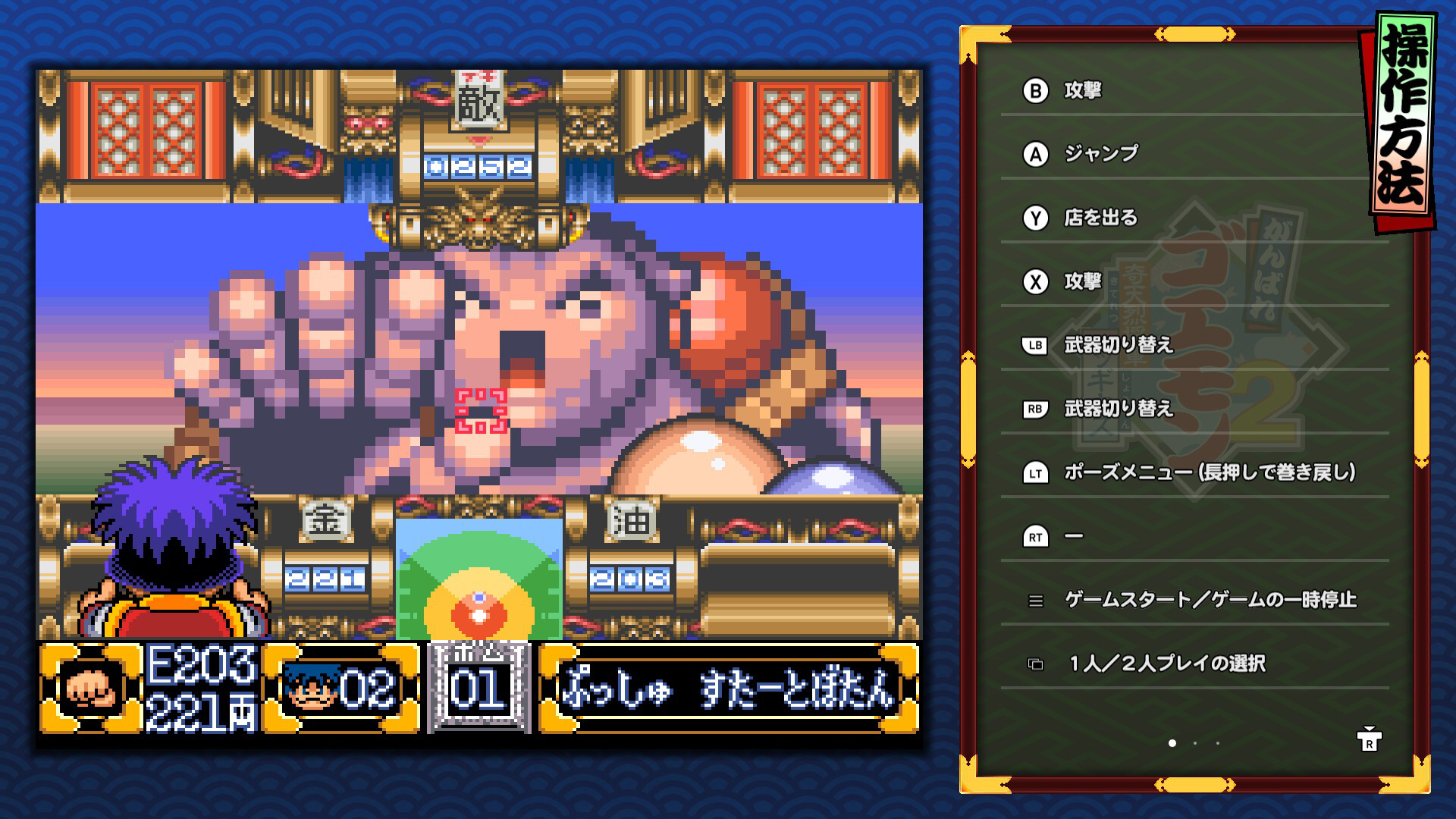 『がんばれゴエモン大集合！』本日発売。40周年記念の全13タイトル収録コレクション_001