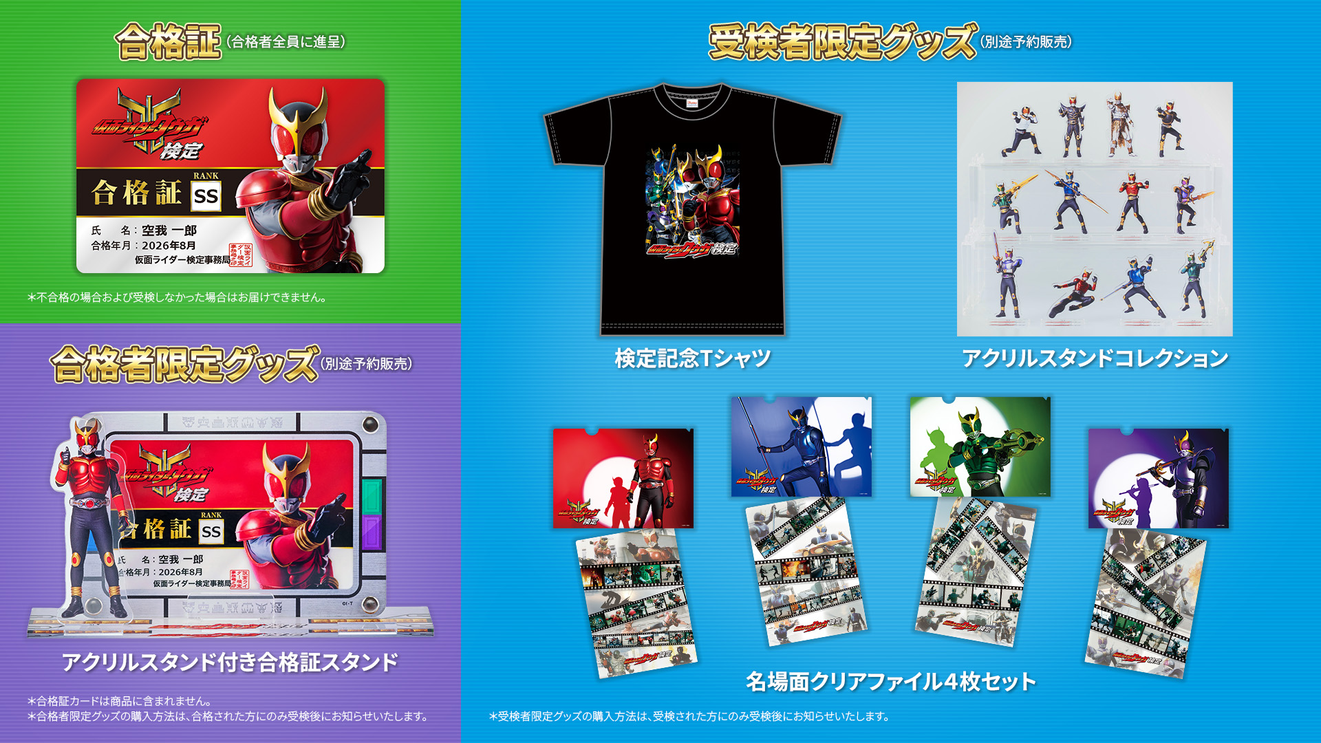 『仮面ライダークウガ』公式オンライン検定がユーキャンで開始_001