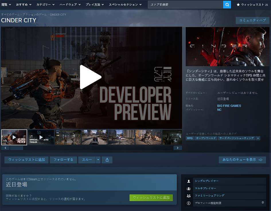 【マルチ対応】荒廃した未来都市で脅威に立ち向かう大規模PvE『シンダーシティ』Steamストアページが公開_013