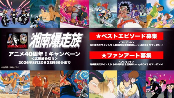 OVA『湘南爆走族』全12話の無料配信がYouTubeでスタート_005