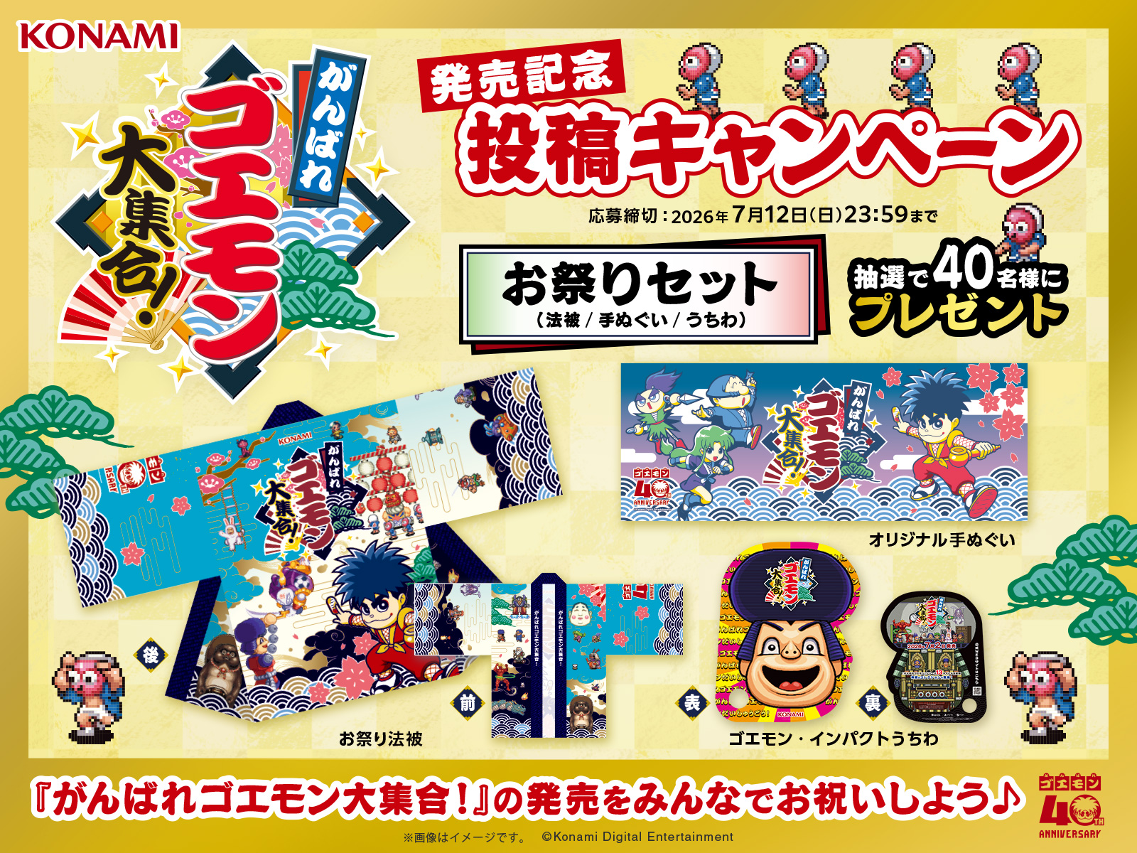 『がんばれゴエモン大集合！』本日発売。40周年記念の全13タイトル収録コレクション_010