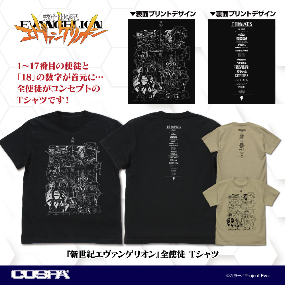 『新世紀エヴァンゲリオン』葛城ミサトのセリフ付きビールジョッキが発売決定。ネルフの戦術作戦部作戦局第一課Tシャツなども_002