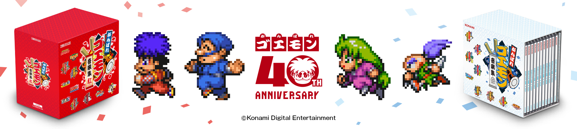 『がんばれゴエモン』の曲を大量に詰め込んだCD2種が10月14日に発売開始_002