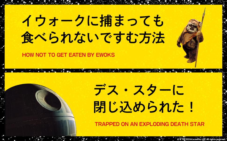『スター・ウォーズ 銀河サバイバル読本』が発売_005