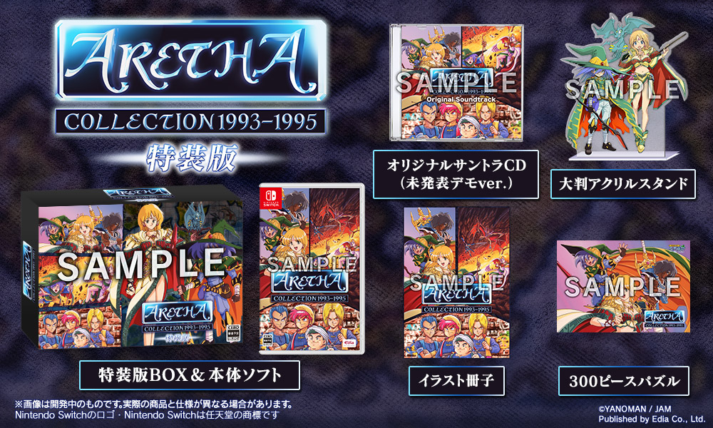 90年代の名作RPG『アレサ』シリーズ3作品を収録した『アレサCOLLECTION 1993-1995』本日発売_005