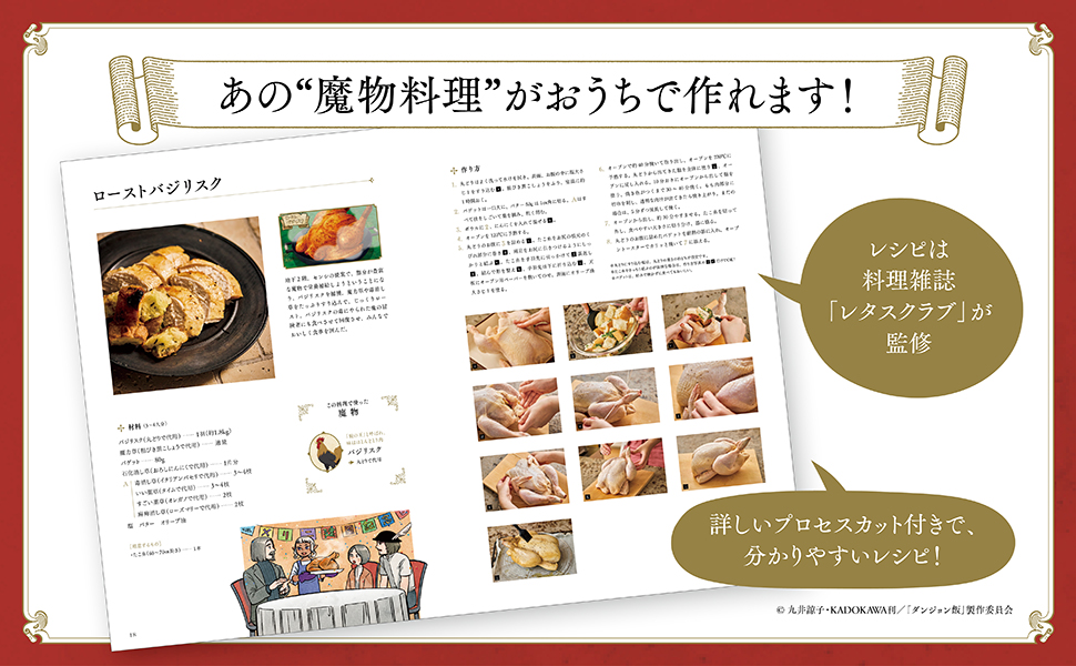 『ダンジョン飯』初の公式レシピ本『公式レシピブック おうちで作れるダンジョン飯』が発売_001