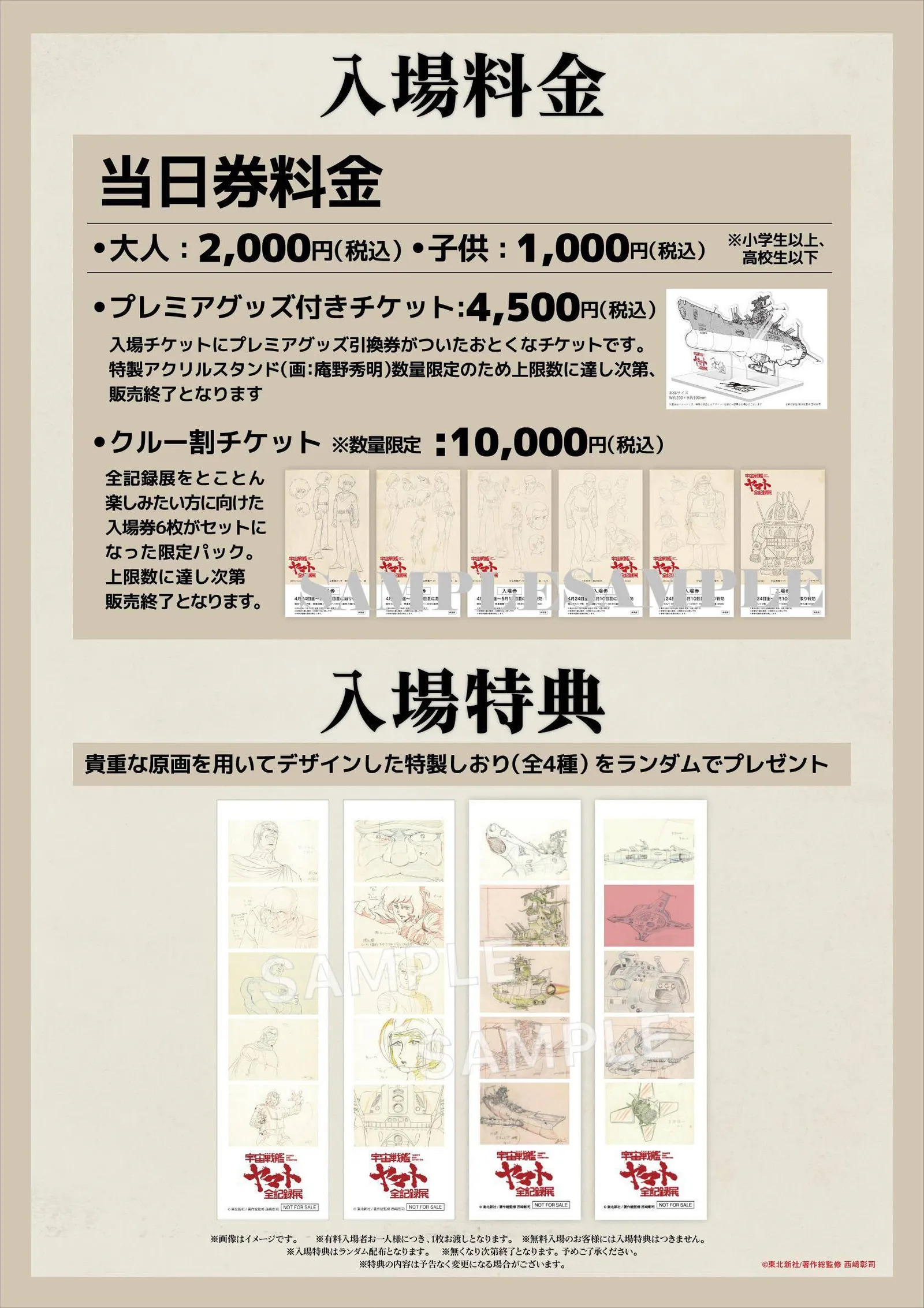 「宇宙戦艦ヤマト全記録展」が海老名マルイで開催中。7月26日まで_004