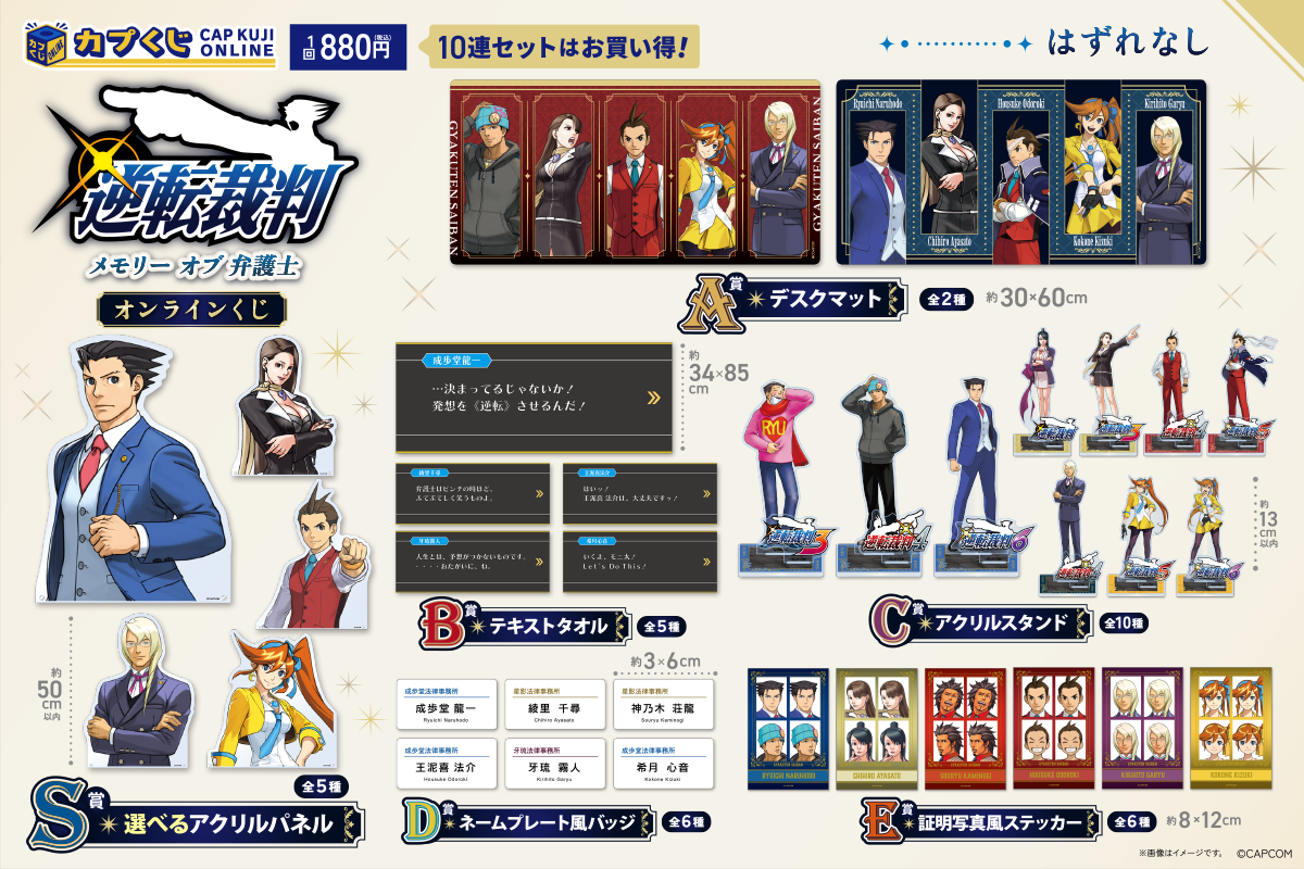 『逆転裁判』シリーズの歴代弁護士オリジナルグッズが「カプくじ」で発売。なんと「牙琉霧人」「神乃木荘龍」などがラインナップに_007