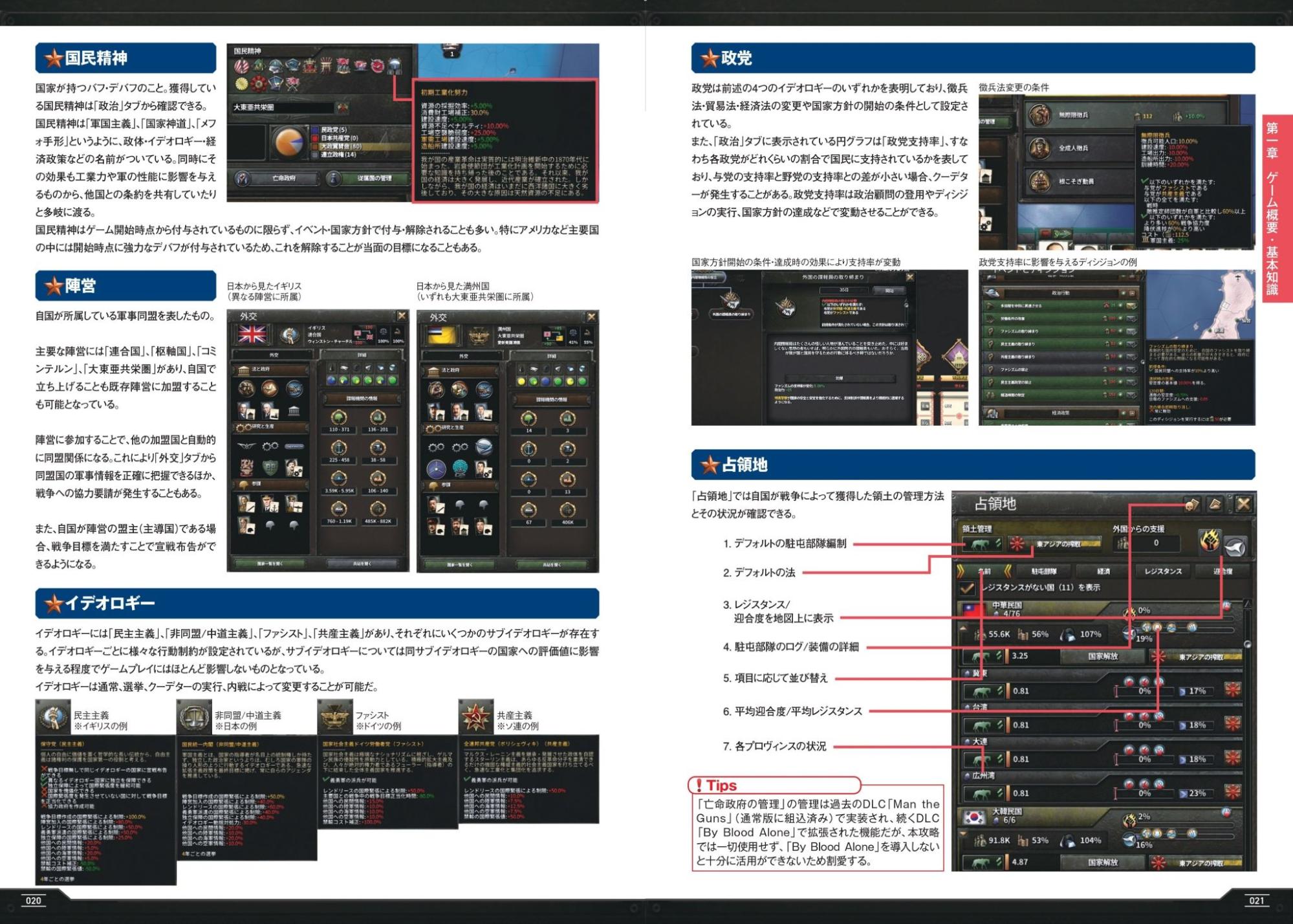 700ページを超える『ハーツ・オブ・アイアン4』の日本初となる公式ガイドブックのKindle版が本日発売_002