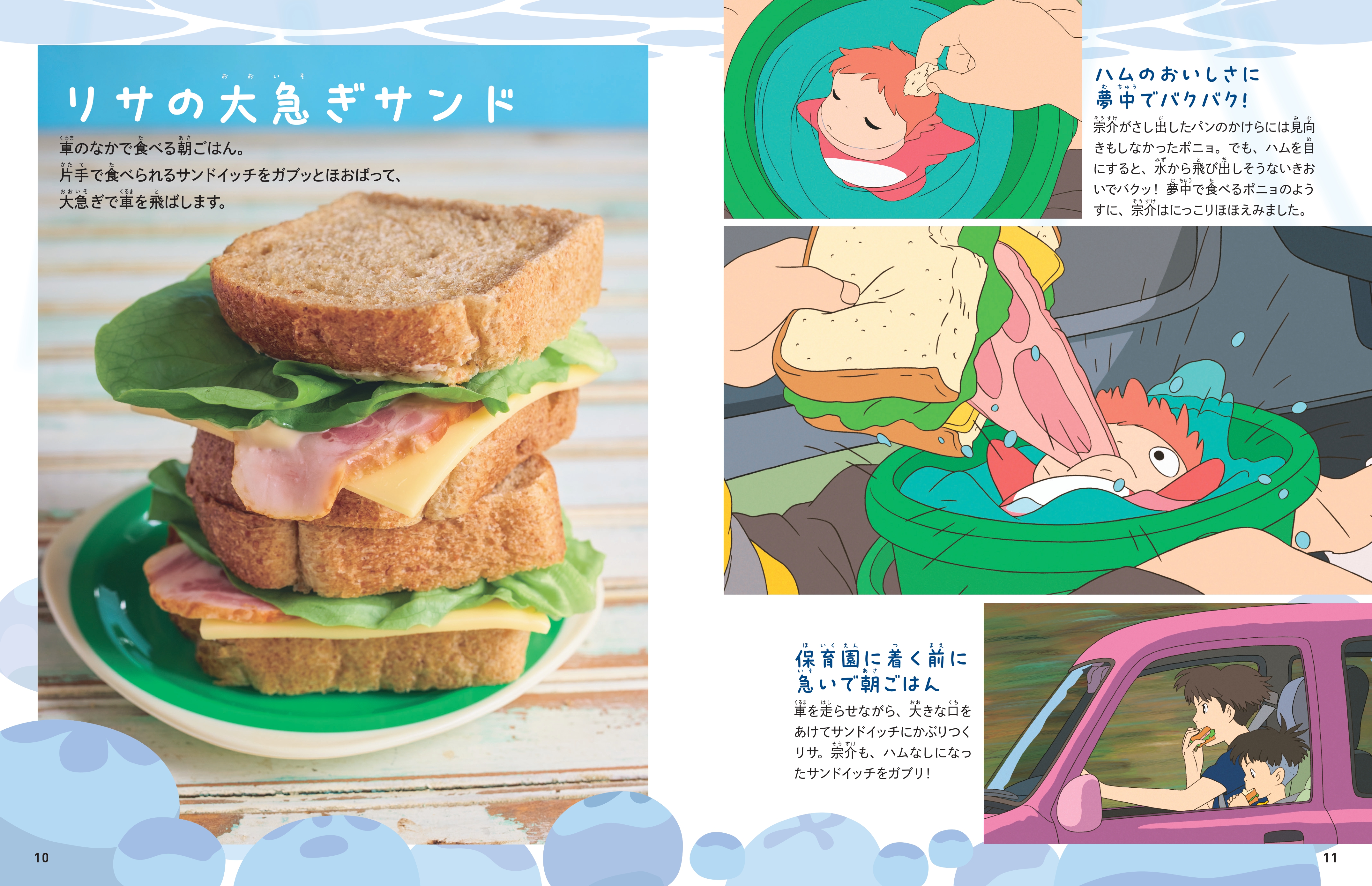 『崖の上のポニョ』に登場した食べ物などのレシピを紹介する『子どもりょうり絵本 ジブリの食卓』第6弾、いよいよ発売_001