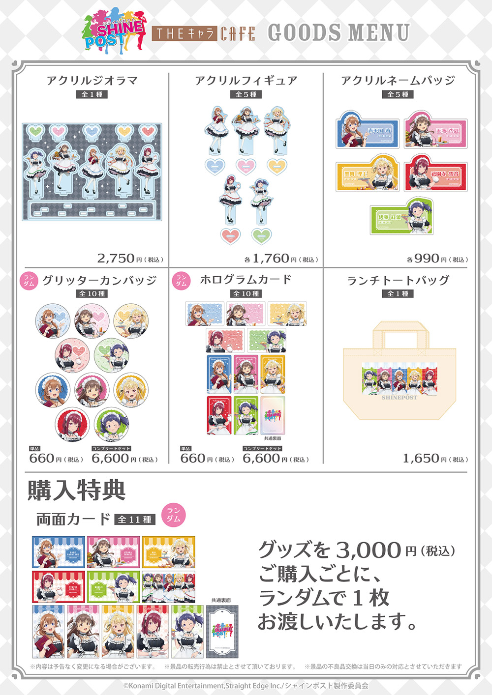『シャインポスト』のコラボカフェが7月22日より開催。春のまんまるドーナツなどコラボフード・ドリンクなどが販売_004