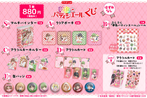 『夢色パティシエール』のオンラインくじが発売。マルチバインダーやぷくぷくシールがラインナップ_001