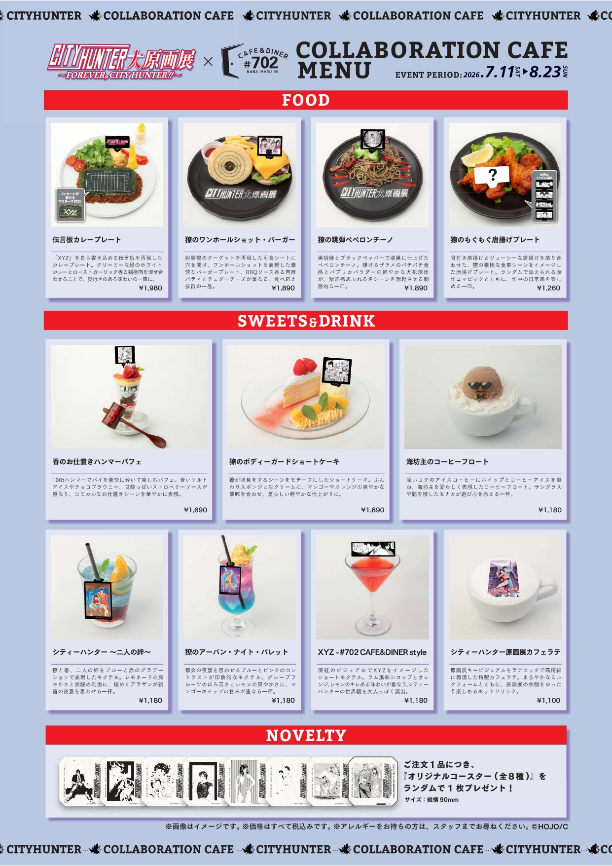 『シティーハンター大原画展』コラボカフェが7月11日よりなんばパークスで開催_001