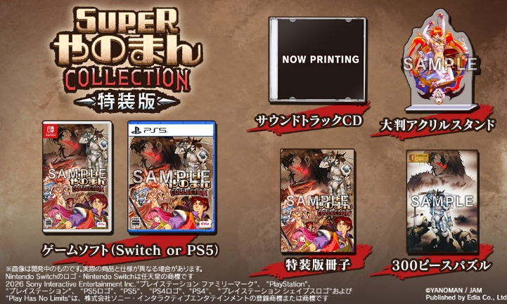『SUPERやのまんCOLLECTION』がNintendo Switch/PS4/PS5/Steam向けに発売決定_004