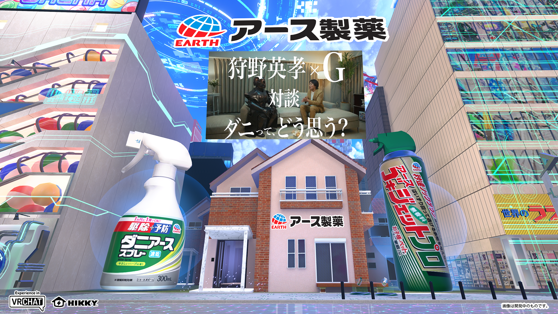 “アース製薬”の害虫駆除ゲームが「Vket」に出展_005