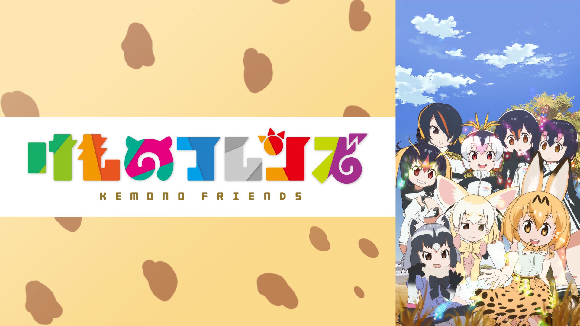 【無料】TVアニメ『けものフレンズ』ABEMAで7月21日より一挙放送_001