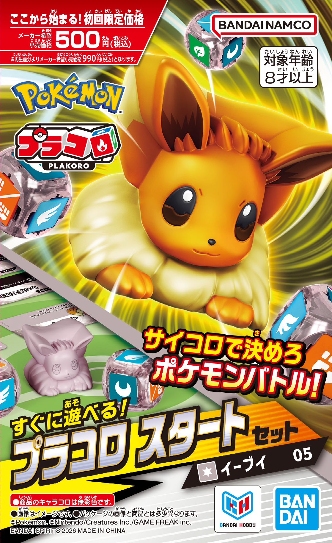 サイコロポケモンバトル玩具『プラコロ』が7月18日に発売_017