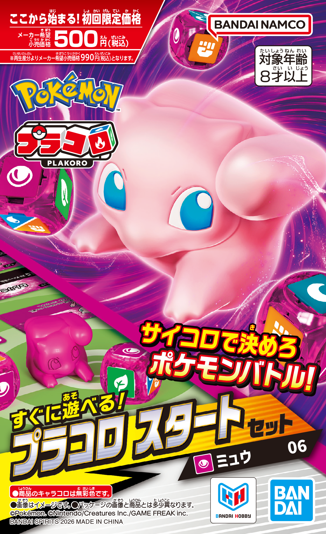 サイコロポケモンバトル玩具『プラコロ』が7月18日に発売_018