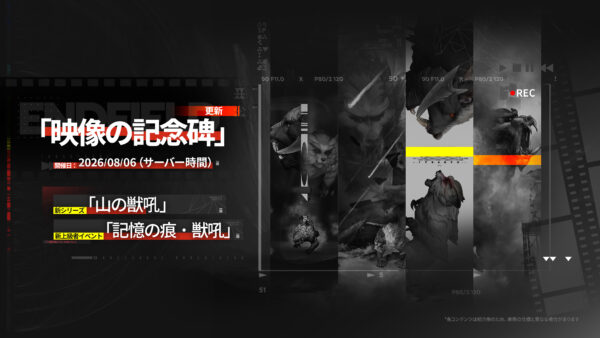 『アークナイツ：エンドフィールド』新バージョン「向淵行」が7月16日にリリース。新オペレーター「オクギ」「リーノ」の実装など、ハーフアニバーサリーに相応しい盛りだくさんの内容_037