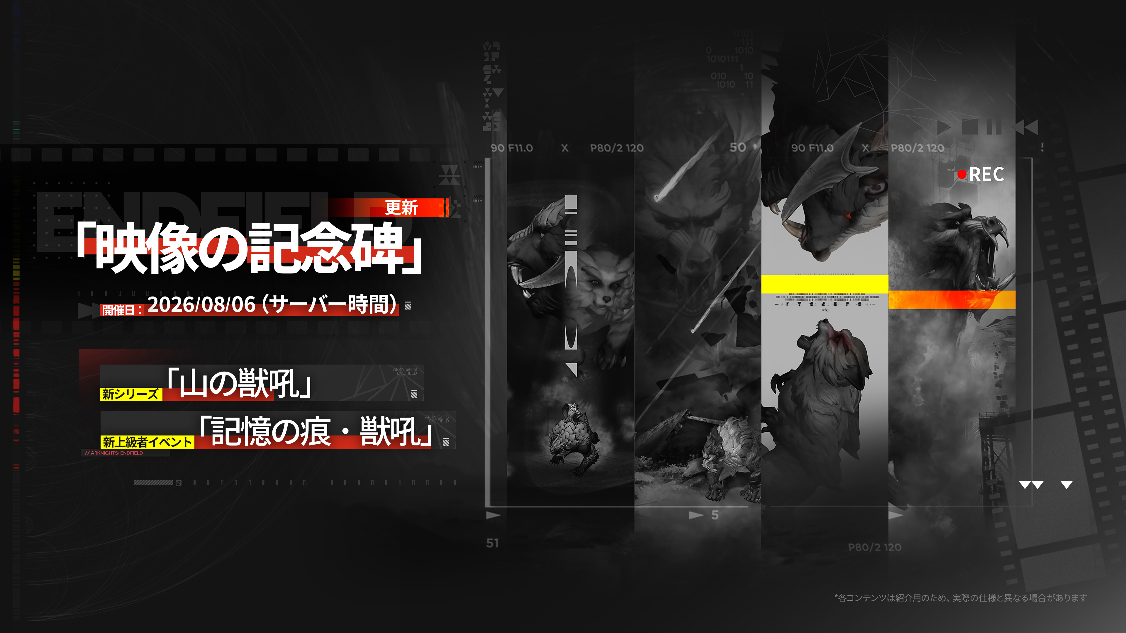 『アークナイツ：エンドフィールド』新バージョン「向淵行」が7月16日にリリース。新オペレーター「オクギ」「リーノ」の実装など、ハーフアニバーサリーに相応しい盛りだくさんの内容_007