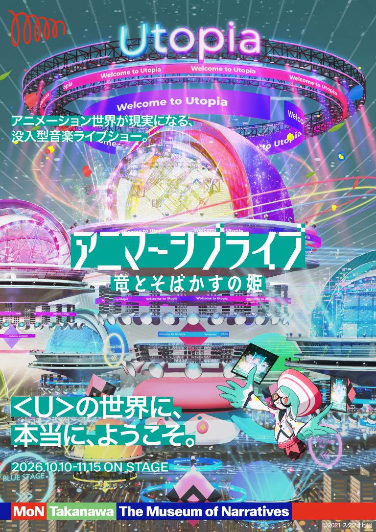 『竜とそばかすの姫』の5年後を描く没入型音楽ライブが開催決定_001