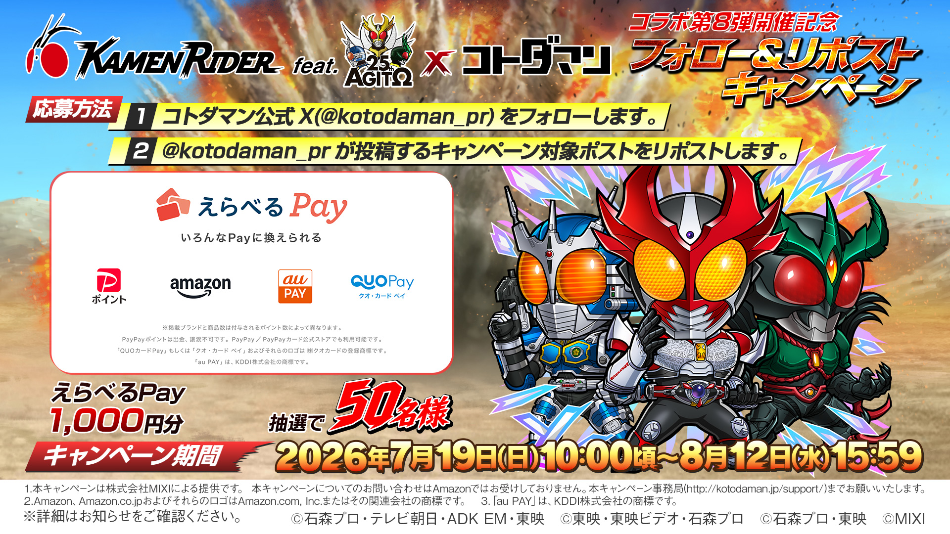「仮面ライダー×コトダマン」コラボ第8弾スタート_025