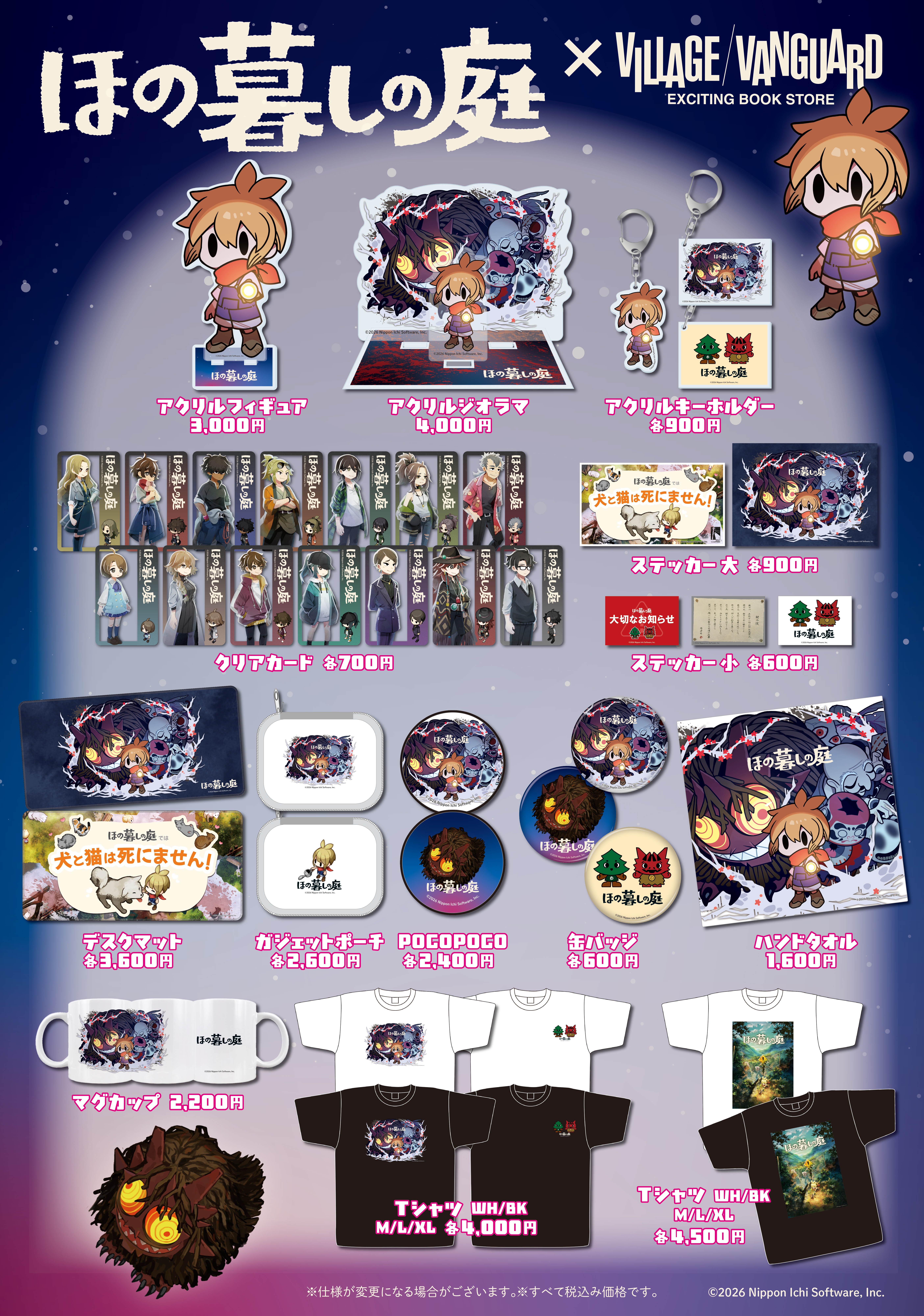 『ほの暮しの庭』とヴィレッジヴァンガードのコラボグッズ受注販売が開始_001