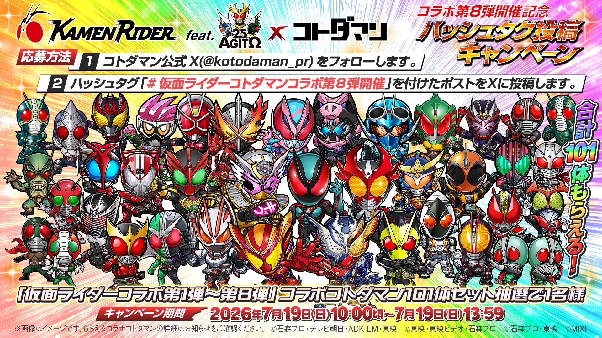 「仮面ライダー×コトダマン」コラボ第8弾スタート_026