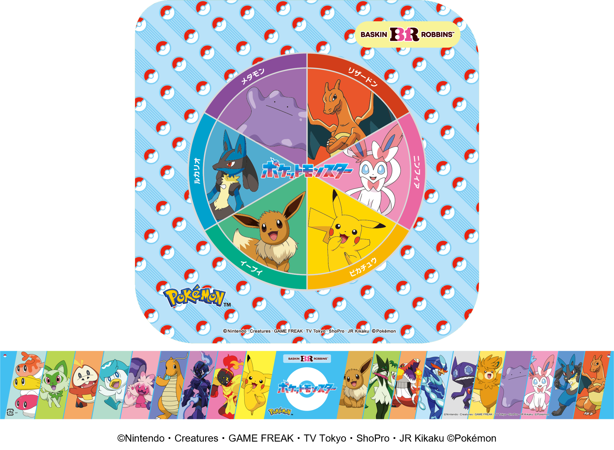 「サーティーワン×ポケモン30周年」キャンペーンが8月スタート_029