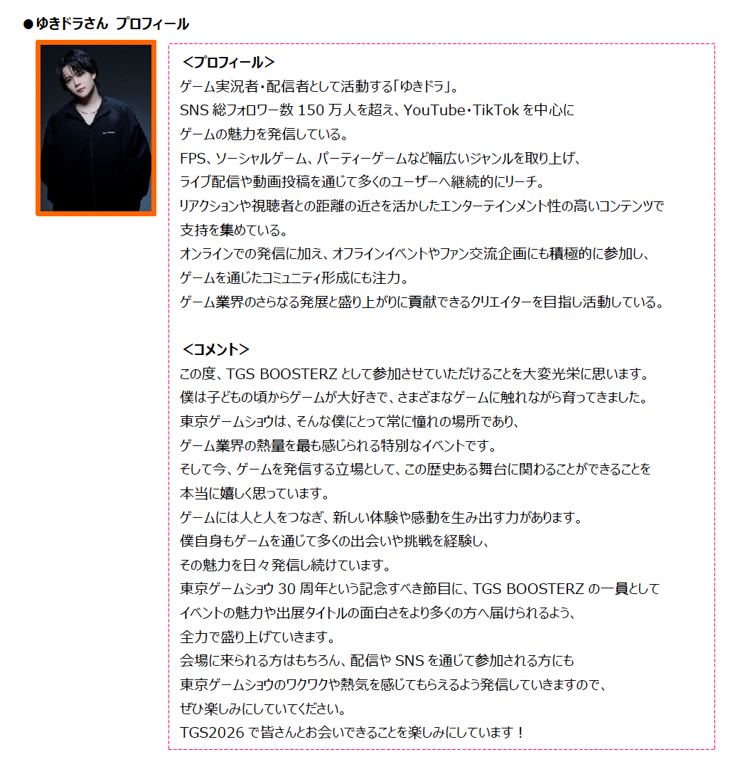 「TGS2026」純金メダル付き“330万円”の「30周年アニバーサリーチケット」が登場_021