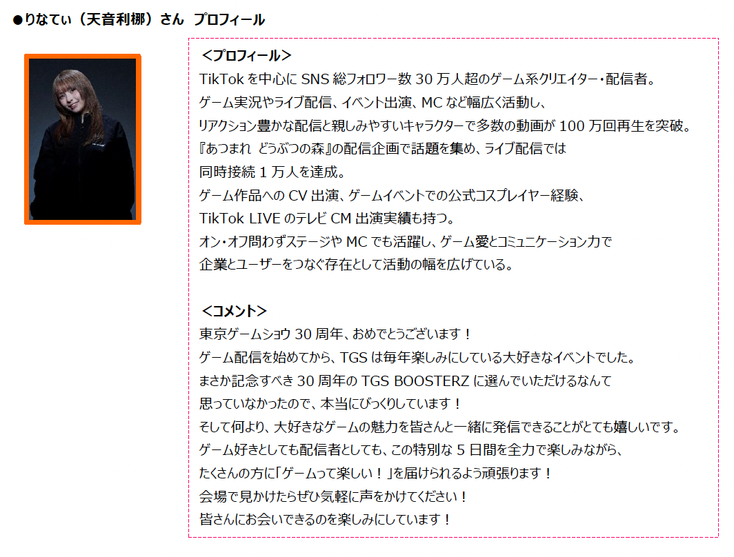 「TGS2026」純金メダル付き“330万円”の「30周年アニバーサリーチケット」が登場_022