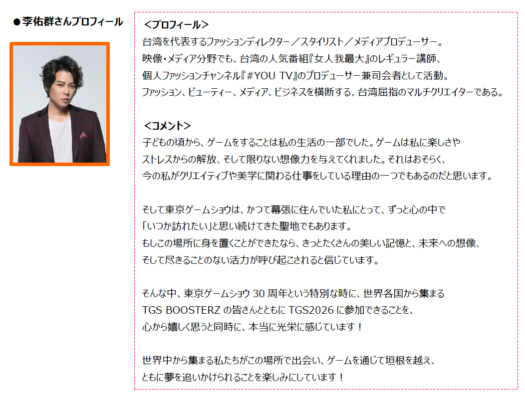 「TGS2026」純金メダル付き“330万円”の「30周年アニバーサリーチケット」が登場_023
