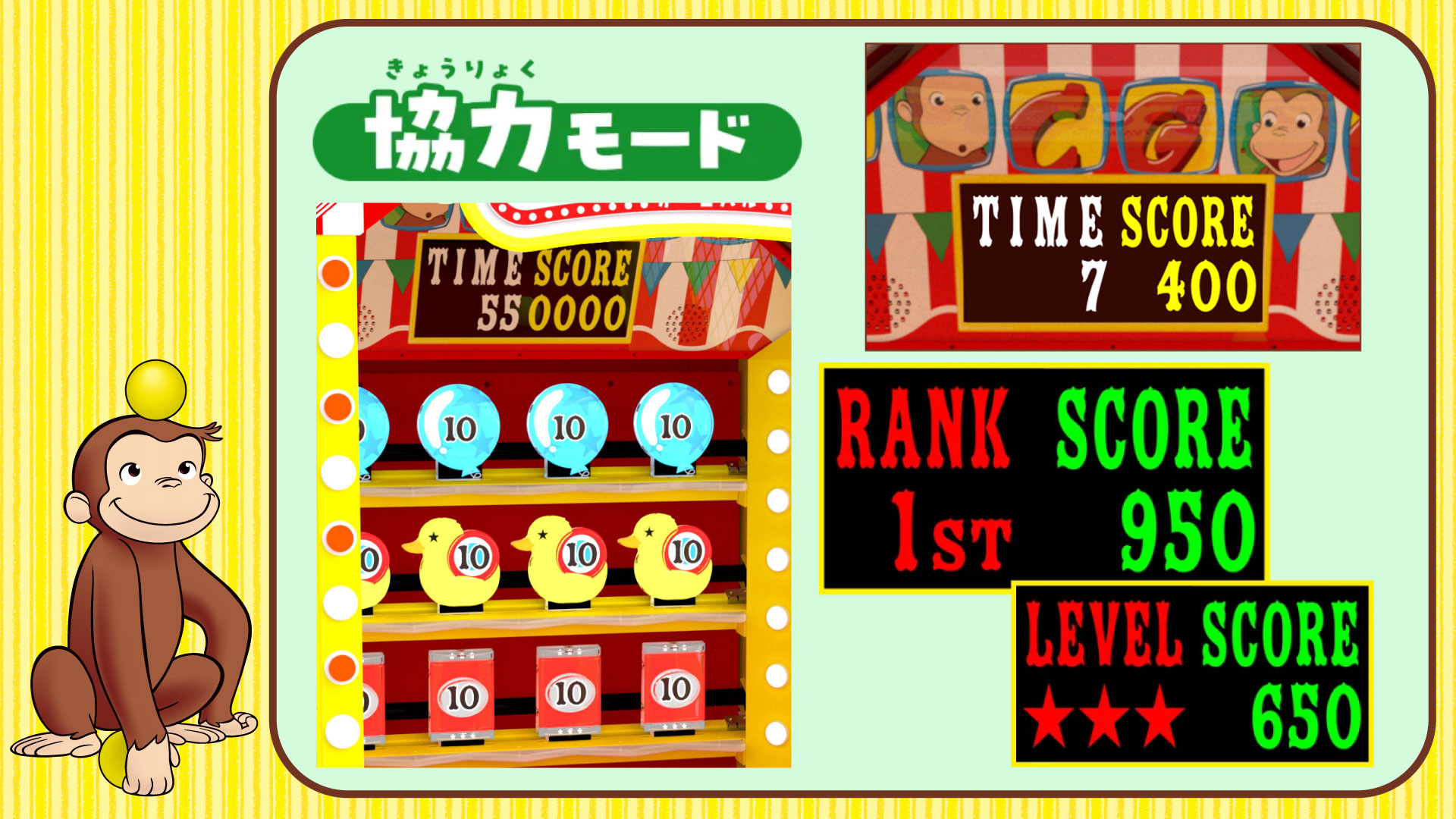 『おさるのジョージ』の新作ドライブゲームが本日7月2日よりアーケードで稼働開始_004