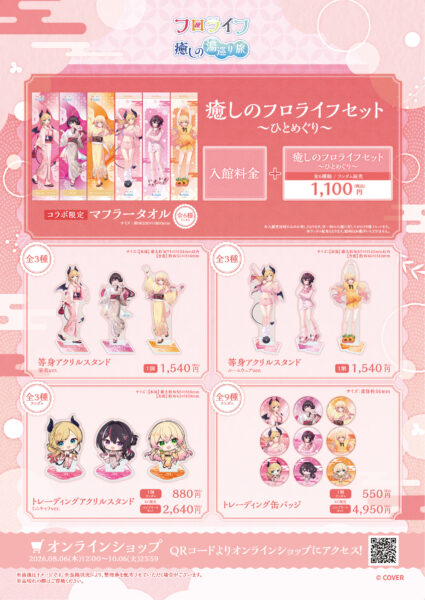 『ホロライブ』と「極楽湯」のコラボが8月6日より開催_002
