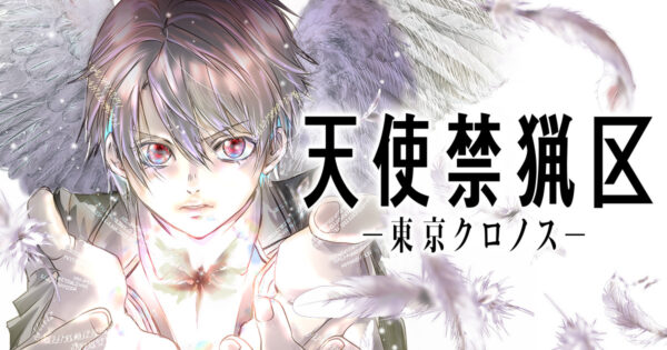 『天使禁猟区』の「全話無料」キャンペーンが「花とゆめ＋」にて開始_002