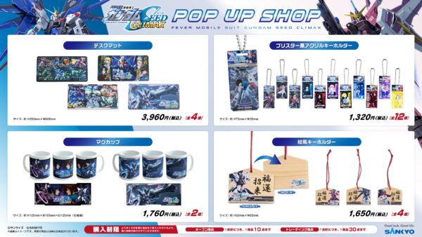 「eフィーバー機動戦士ガンダムSEED クライマックス」新作グッズ全14種の予約受付が開始。POP UP SHOPも開催決定_001
