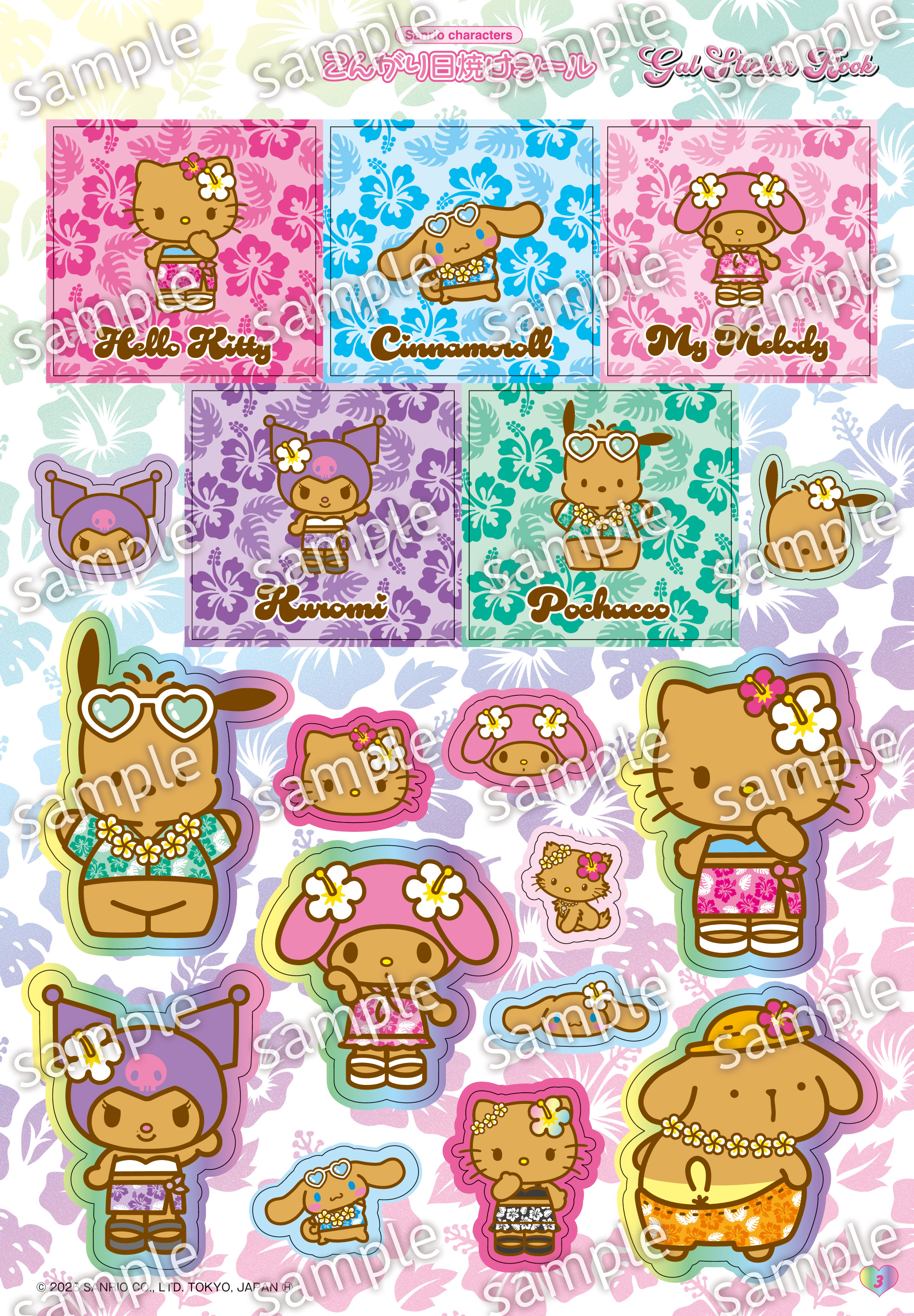 『サンリオキャラクターズ キラキラ☆ぎゃるシールブック』が7月7日に発売_001