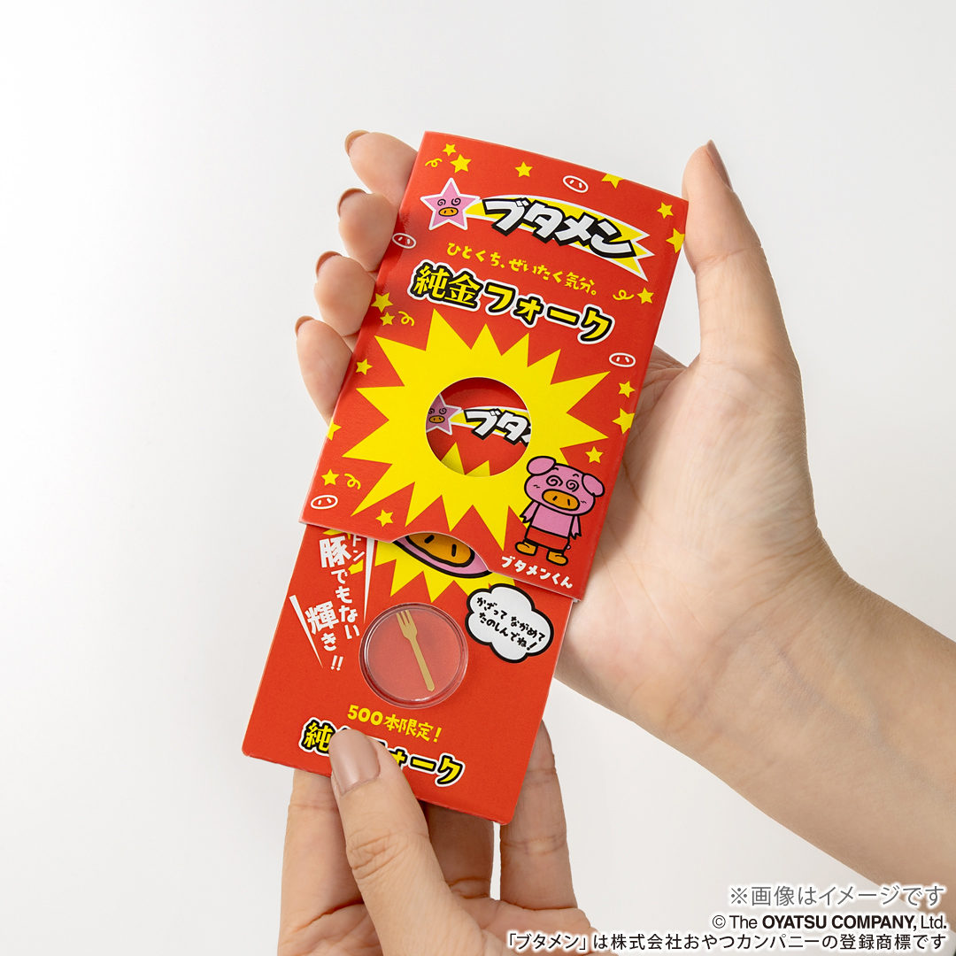 「純金ブタメンフォーク（約0.3g）」が500本限定で予約受付を開始。「ブタメン」とユートレジャーとの特別企画_003
