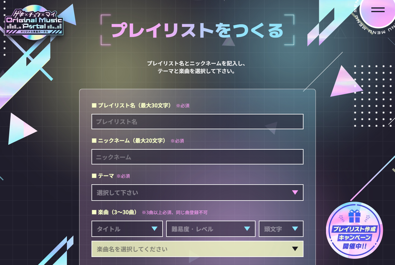 「ゲキチュウマイ オリジナル楽曲ポータル」がオープン。『ゲキチュウマイ』のオリジナル楽曲をまとめた情報サイト_003