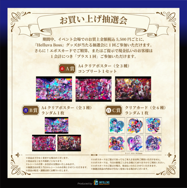 『ヘルヴァ・ボス』のPOP UP STOREが東京・大阪で開催決定_012