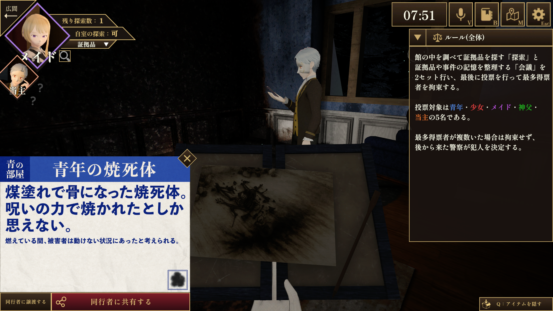 ゲームマスター不要の4人専用3Dマダミス『黒焦げのあなた』がSteamにて配信開始_004